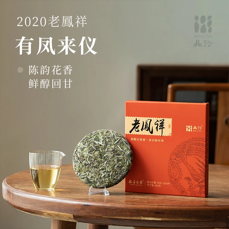 【直播专享】 老凤祥 福鼎白茶2020年五年陈紧压饼茶高山茶叶礼盒装