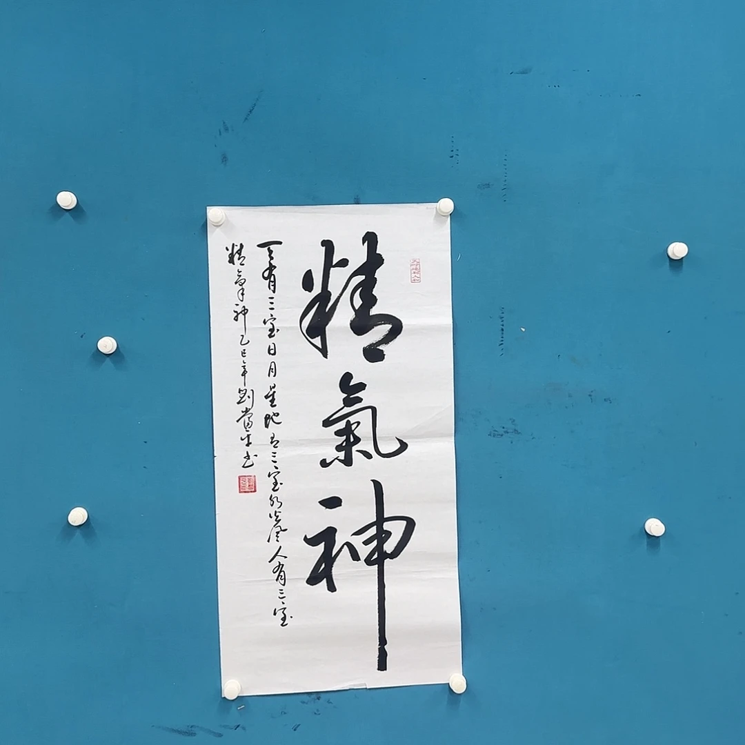 国画刘老师书法三尺