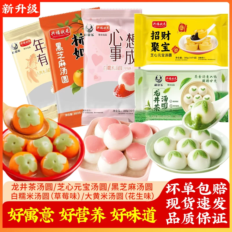 大黄米汤圆草莓味心想事成黑芝麻汤圆花生柿事如意汤圆冷冻水煮