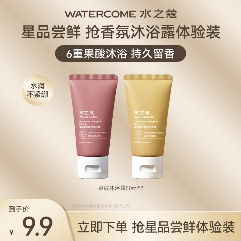 【官方旗舰】水之蔻烟酰胺沐浴露果酸香氛留香持久温和清洁嫩肤润肤