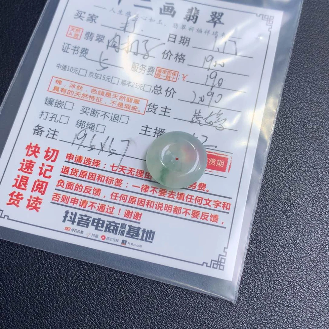 翡翠颈饰未镶嵌打