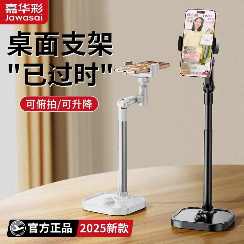 嘉华彩手机支架桌面直播架俯拍自拍专用拍摄家用网课铝合金伸缩