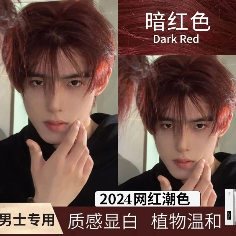 小鱼海棠推荐暗红色染发剂男士免漂植物显白学生显白自己染树莓红