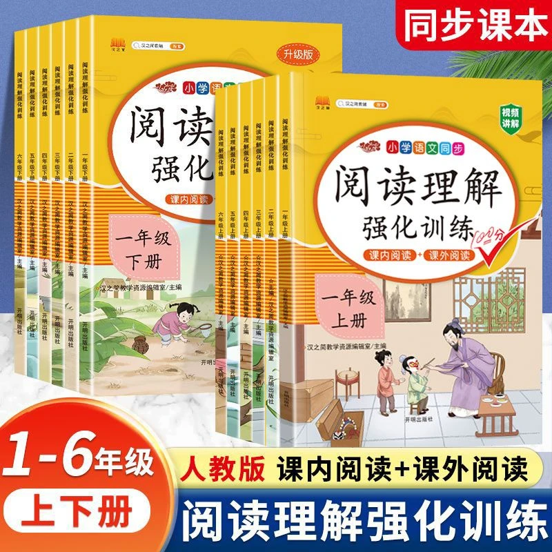 小学四年级上册下册阅读理解训练题人教版课外阅读强化专项训