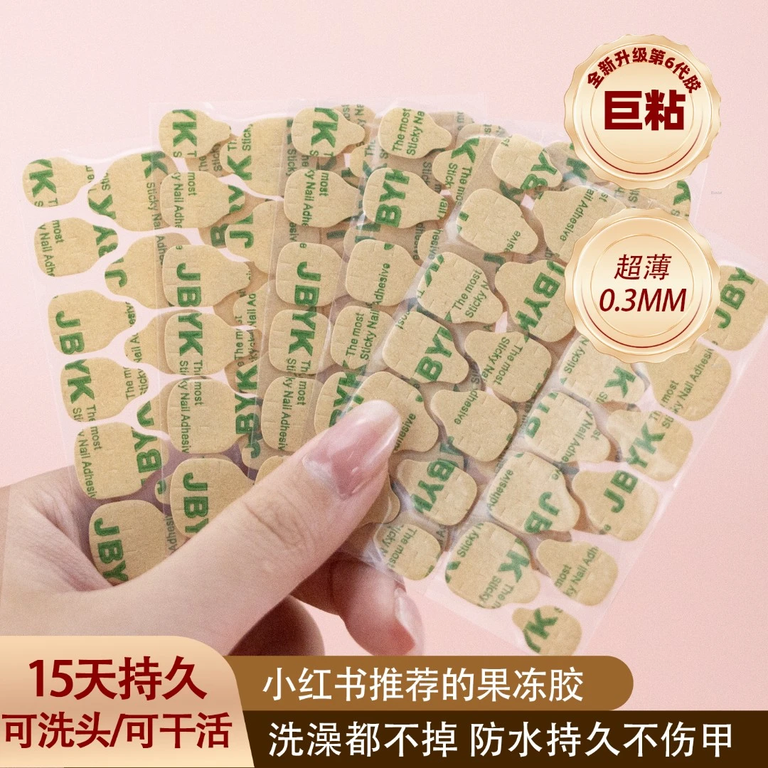 【开学季】升级穿戴美甲专用防水可拆卸不伤甲透气牛皮纸果冻胶固体