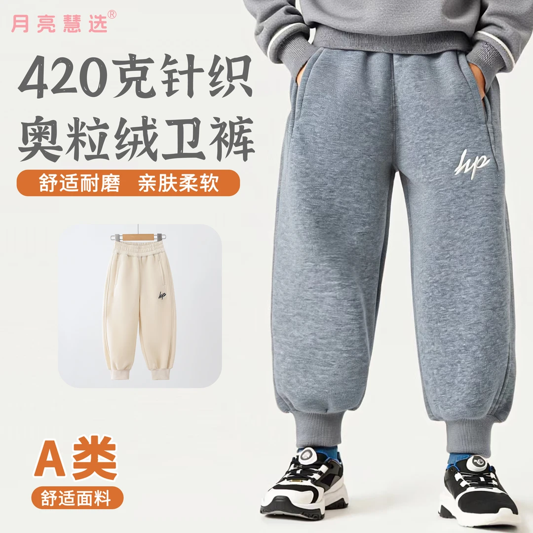 420克加绒加厚happy针织秋冬男童女童韩版百搭卫裤600199-S