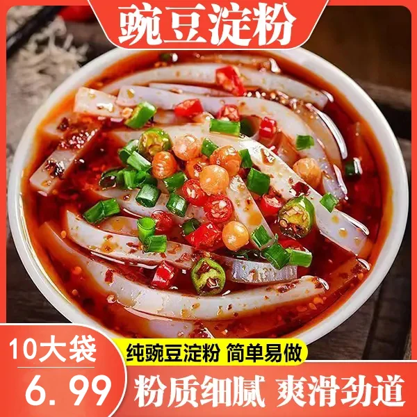 【爆！送刮刀】凉粉专用粉豌豆淀粉贵州特产凉粉淀粉自制家用