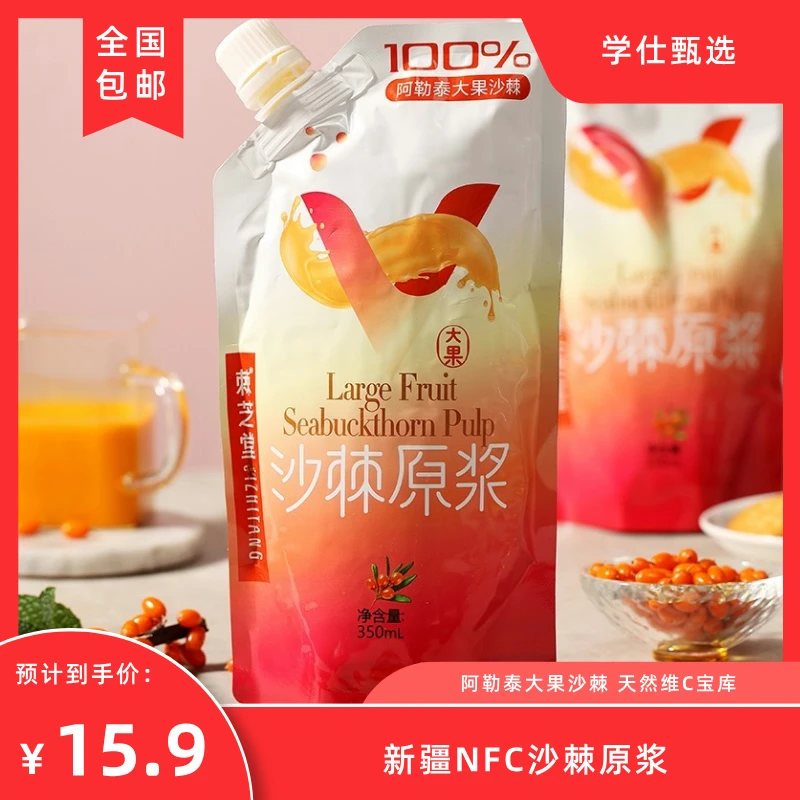 阿勒泰大果沙棘原浆鲜果冷榨浓缩细腻方便饮品营养健康 350ml*6袋