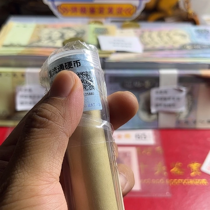 退市钱币95梅保真保真