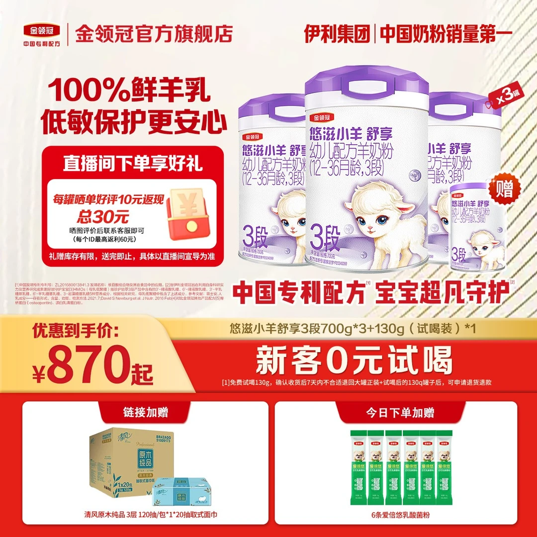 金领冠【悠滋小羊舒享新客试喝】1-3段金领冠幼儿配方奶粉-超凡C