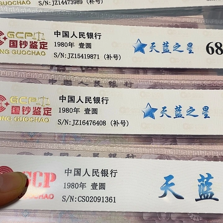 用***2801天蓝，天蓝之星补，共4张，，