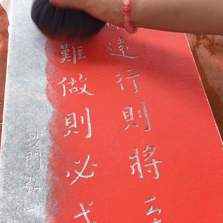 碑帖手工制作工艺