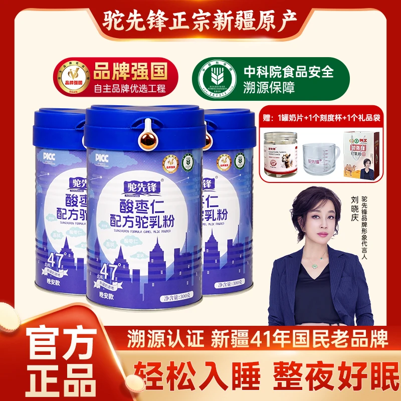 驼先锋【到手3罐睡眠驼奶】新疆阿勒泰正宗驼奶粉益生菌0蔗糖高钙