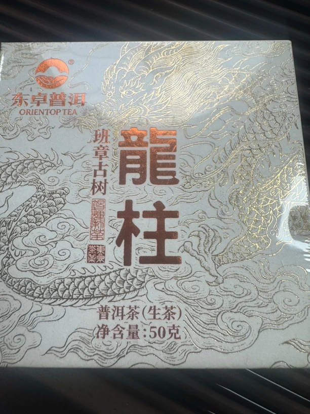 2024龙柱生茶品鉴装