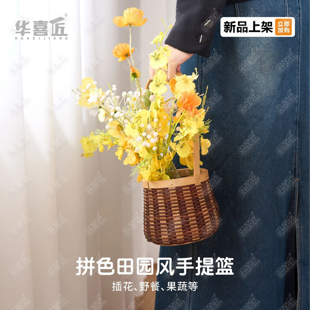 华喜匠LX540拼色田园风手提篮户外野餐网红拍照手工编织小插花蓝
