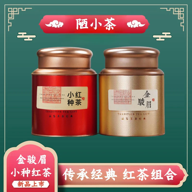 福建品质金骏眉池芽桐木小种红茶2025年新茶浓香正宗蜜香罐礼盒装