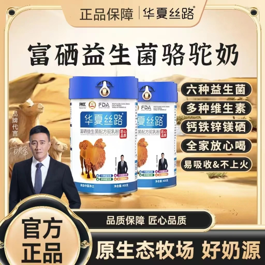 华夏丝路成人高钙富硒益生菌配方驼乳粉高营养老少皆宜C