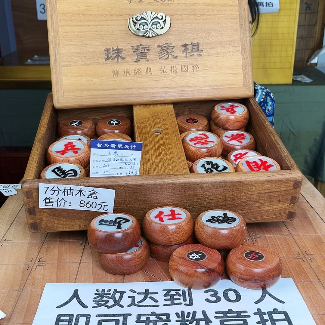 书***香木68/28缅甸花梨木象棋