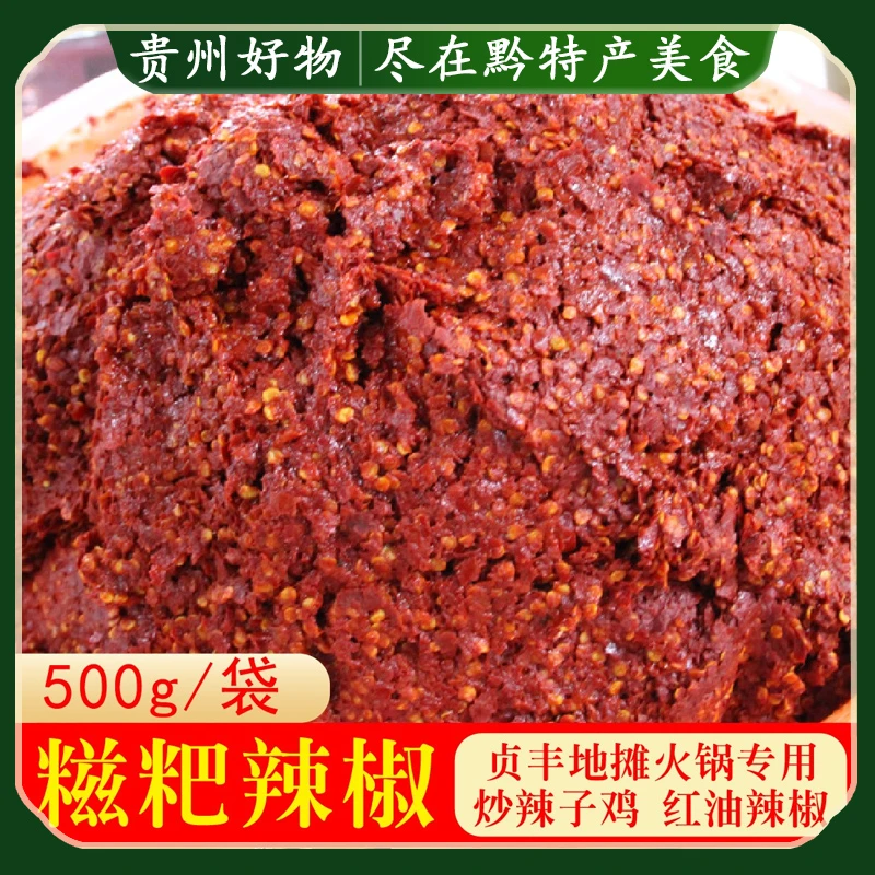 贵州糍粑辣椒辣椒面正宗新鲜滋粑贵阳辣子鸡火锅糟辣椒辣椒面商用