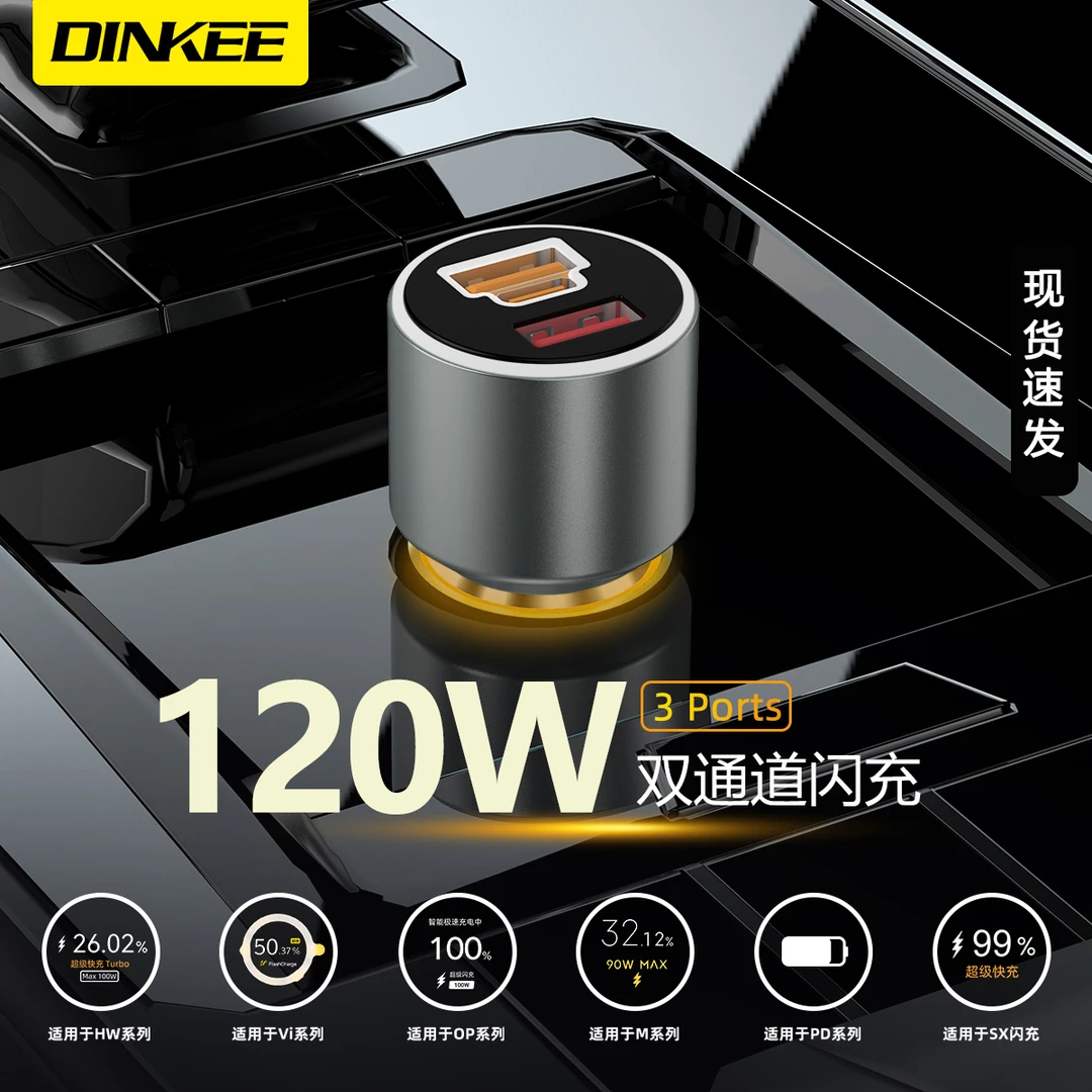 钉科120W车载充电器双口闪充适用于OPPO华为荣耀VIVO小米快充车充