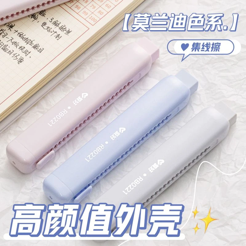 爱好莫兰迪色推拉橡皮集线擦橡皮擦不易留痕少屑橡皮擦创意推动伸