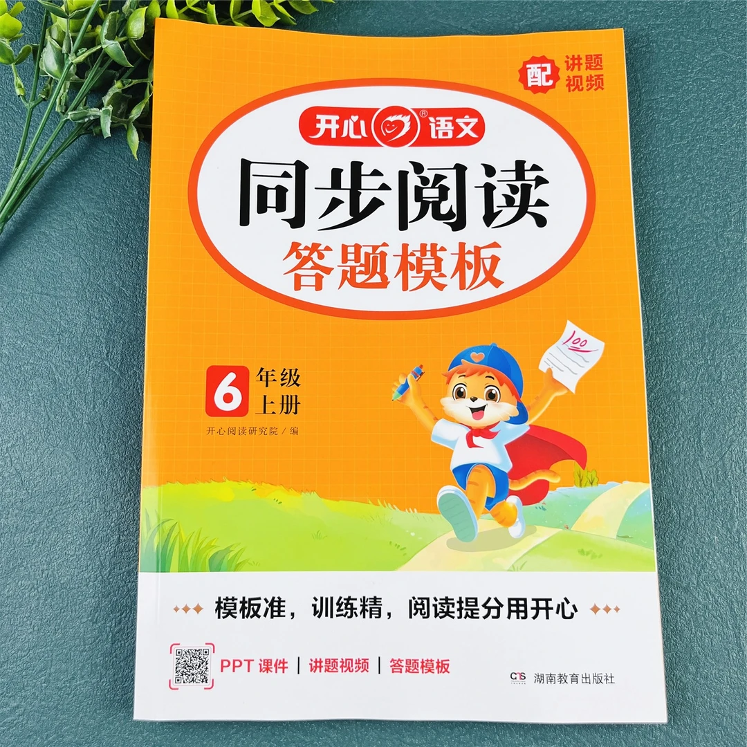六年级上册语文同步阅读答题模板阅读理解天天练阅读理解强化训练