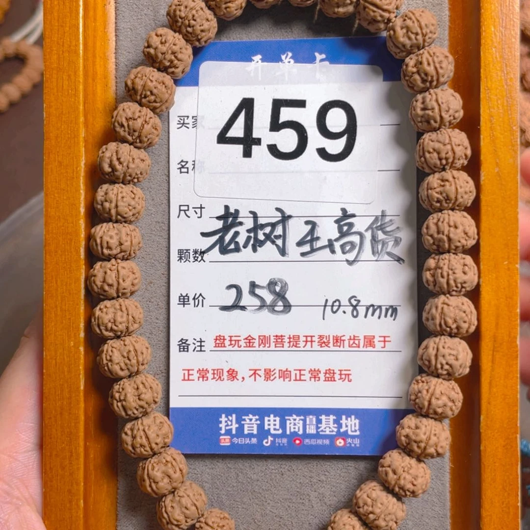 金刚菩提手串459老树王11