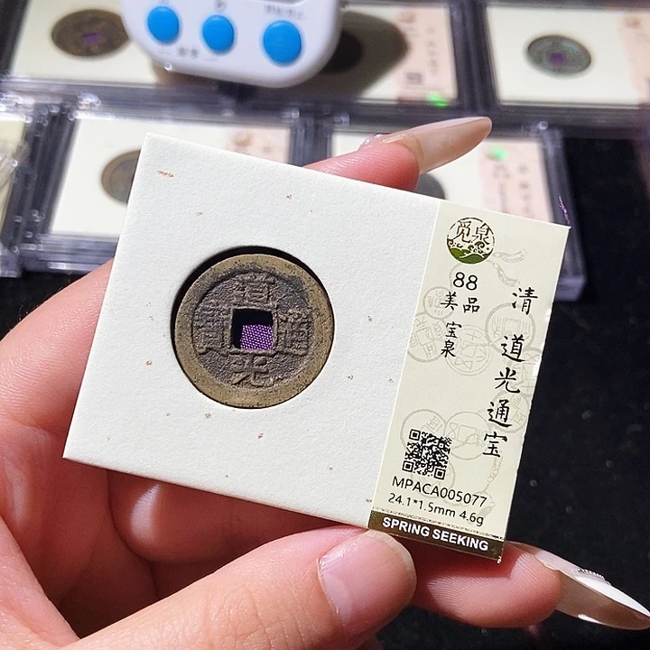 铜觅泉评级古钱币一枚 轩轩