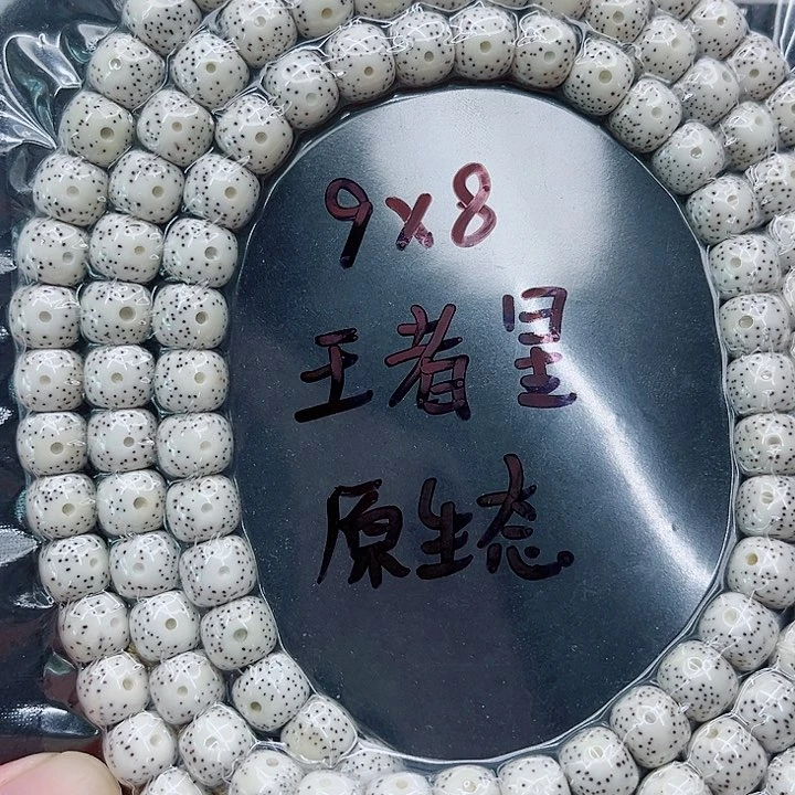 手串星月菩提花*完9-8原白