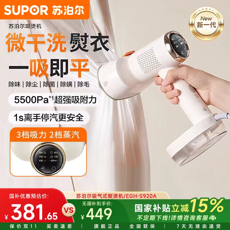 苏泊尔吸气式熨烫机吸附式挂烫机除菌吸烫机衣物护理电熨斗吸烫机