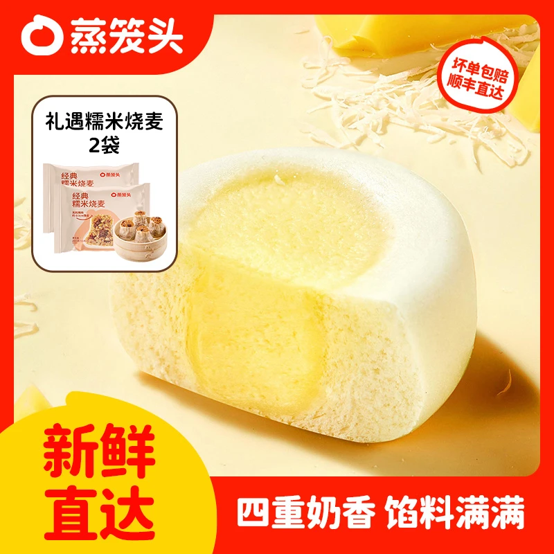 【蒸笼头】蒸笼头手作原制奶酪馒头300g*4袋