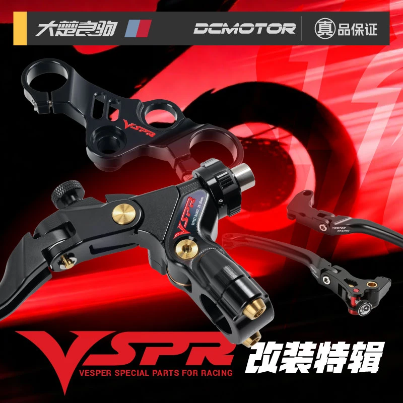 vesper摩托车改装CNC省力离合器摩托车护弓分离手把三星