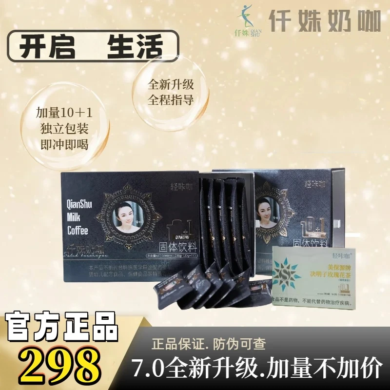 【加量不加价】轻咔咖仟姝奶咖固体饮料20g袋*10+1袋（下单即送花茶）