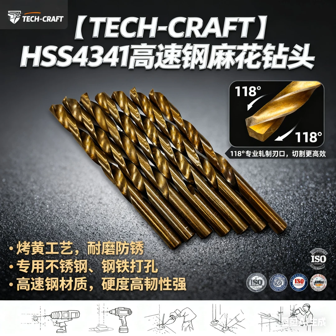 麻花钻头专用不锈钢钢铁打孔高速钢手电钻钻头【TECH-CRAFT】