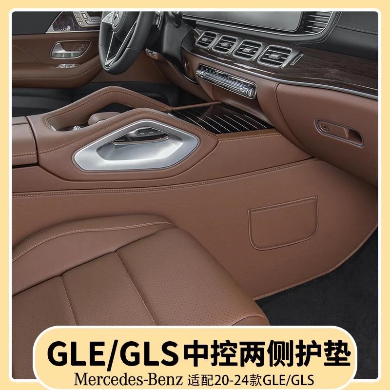 适用奔驰GLE350/450中控两侧防踢垫GLS450座椅车门防踢垫装饰用品