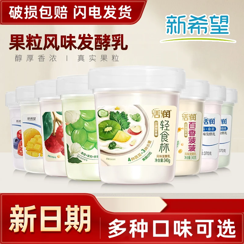 【直播专享】新希望活润酸奶青提茉莉黄桃芒果发酵乳草莓果粒桶装