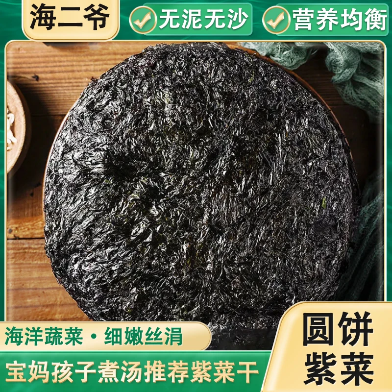 【拍一发12包】无沙免洗头水紫菜霞浦特产营养优质品质海鲜干货