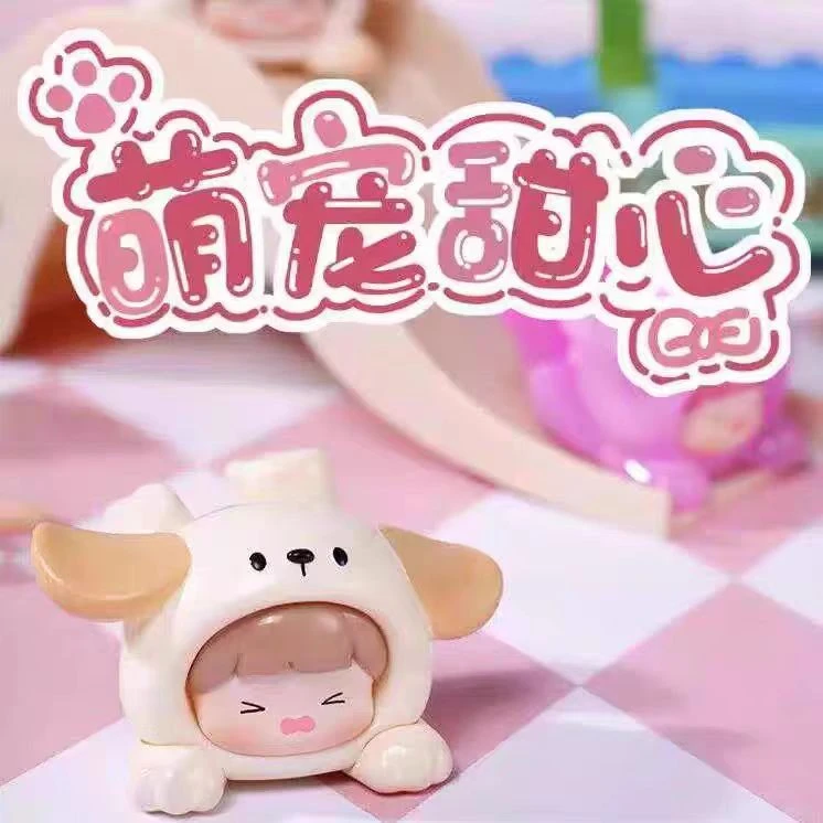 【直播代拆】萌宠甜心萌粒潮玩系列盲盒8.6