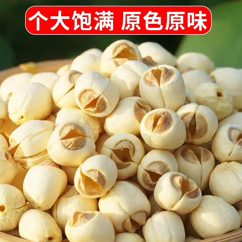 正宗江西干货无硫特大农家手工白莲原色无硫健康营养丰富莲子
