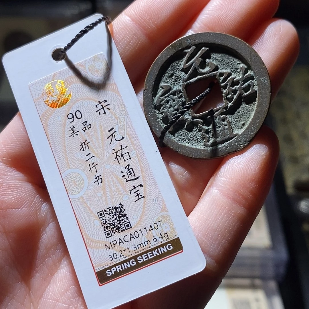 铜觅泉评级古钱币一枚 小敏
