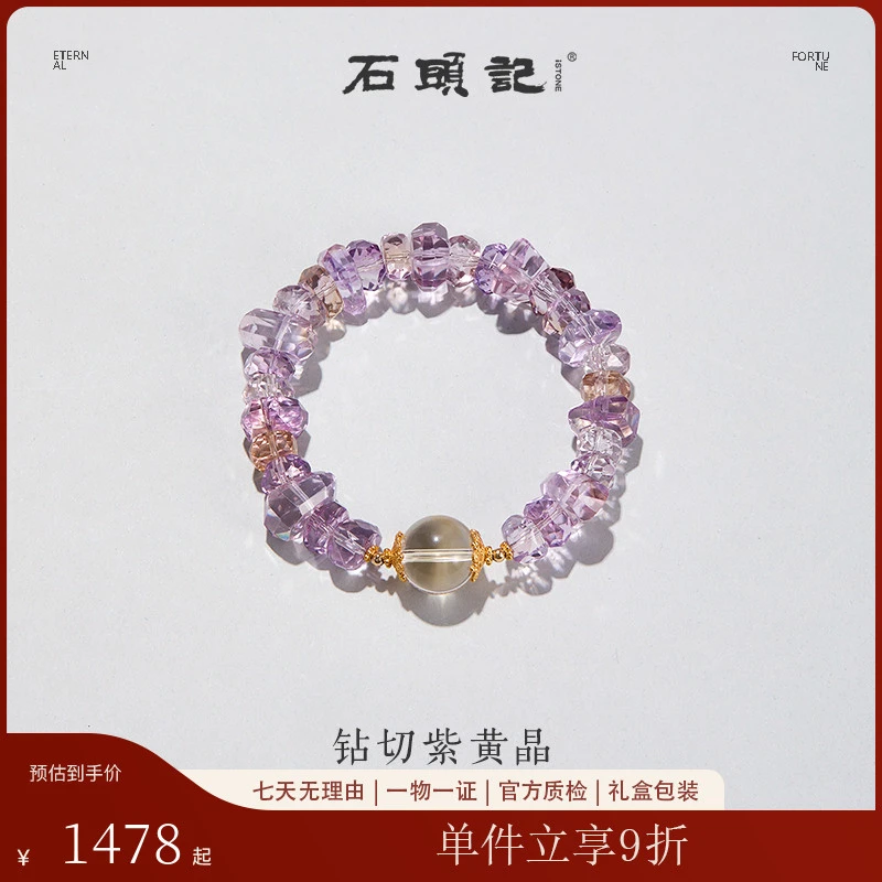 iSTONE/石头记【钻切紫黄晶】巴西紫黄水晶+S925银 多样性发其一