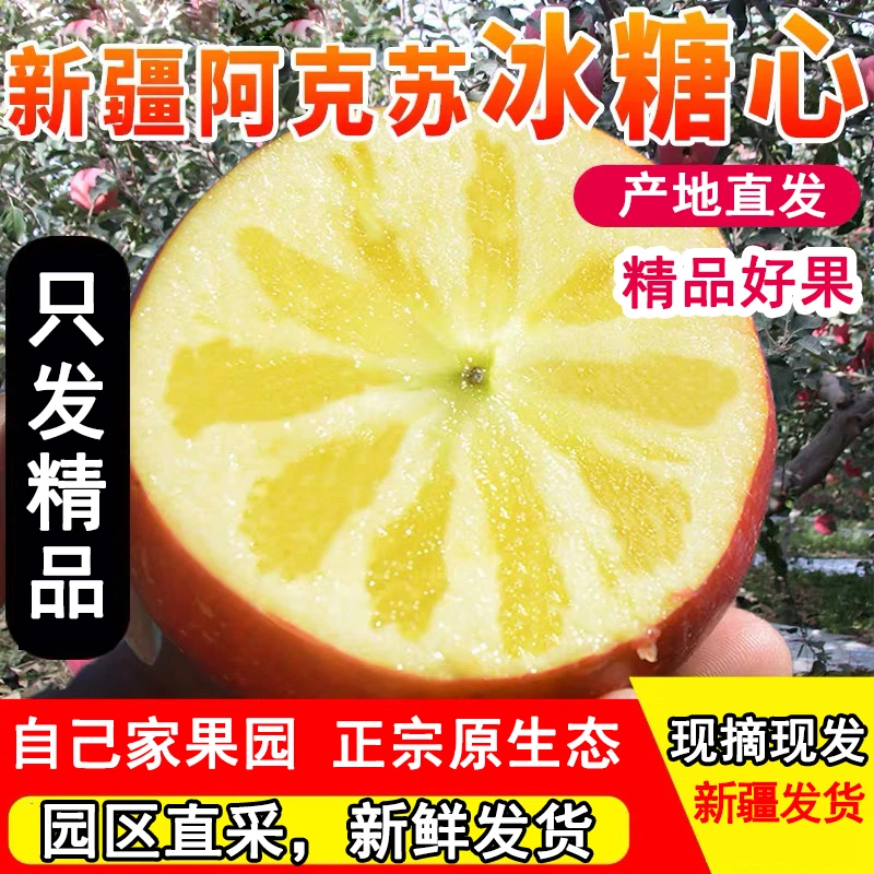 【产地直发】正宗新疆阿克苏冰糖心苹果 果园现摘现发 脆甜多汁