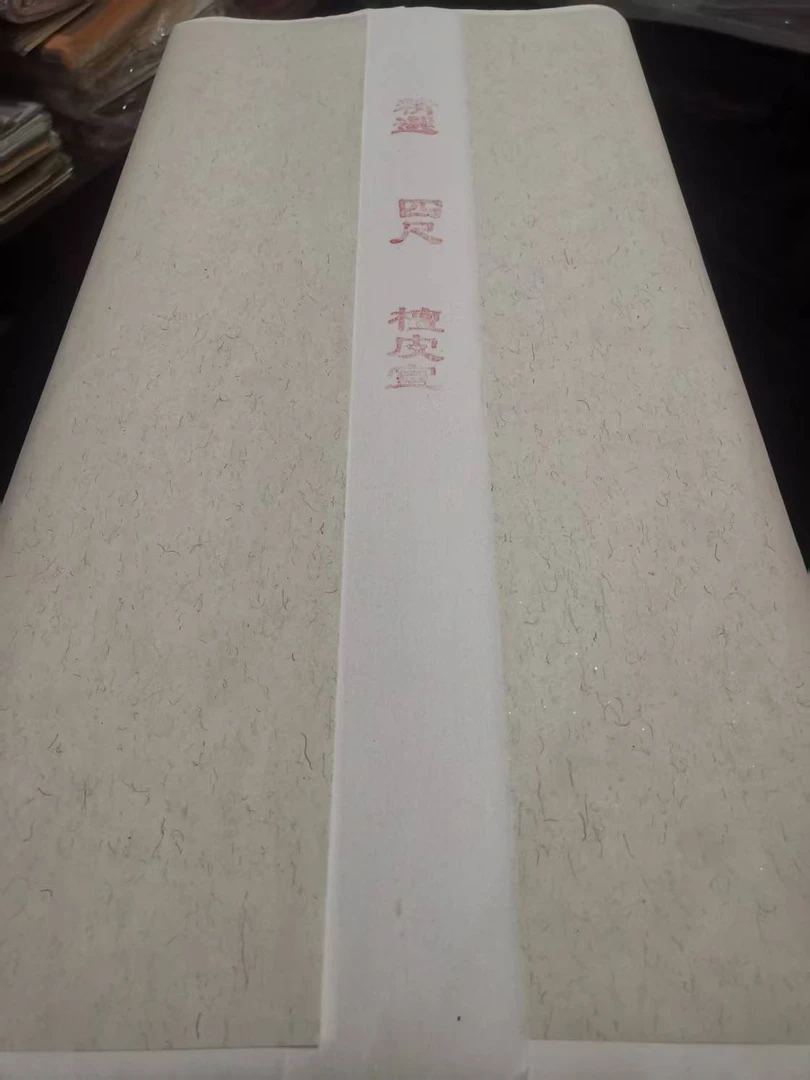 加厚檀皮书法国画创作宣生宣半生熟润墨不洇墨