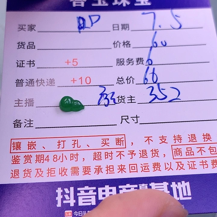 翡翠挂件未镶嵌P****u