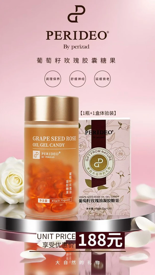 PERIDEO葡萄籽玫瑰胶囊糖果