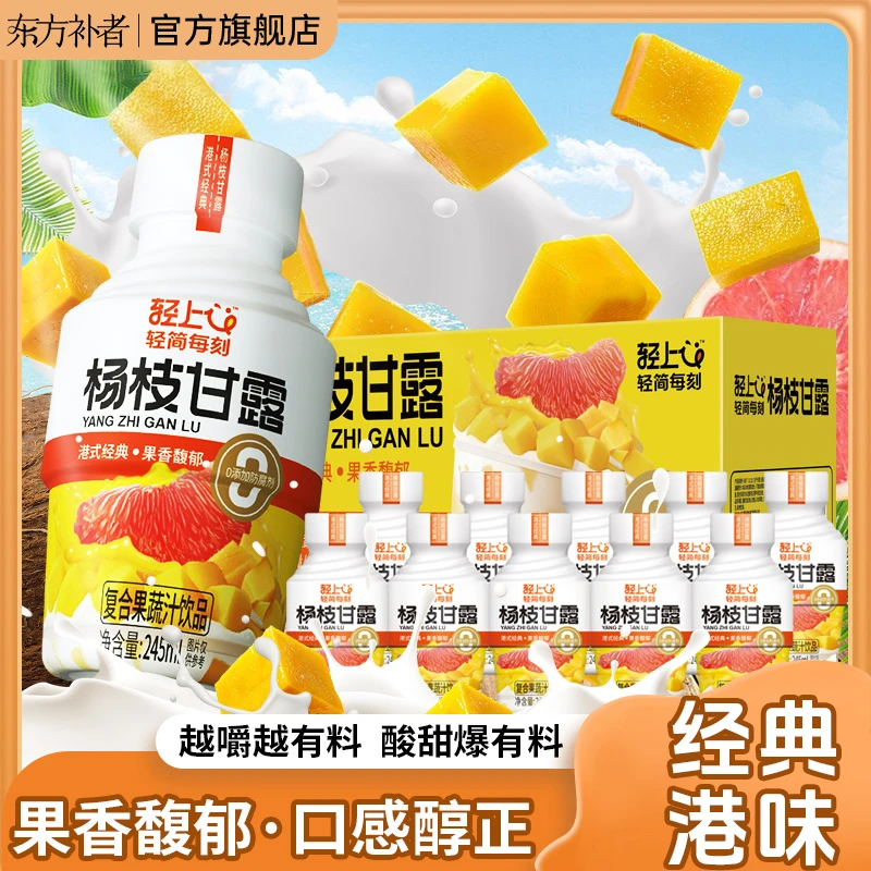 轻上杨枝甘露果蔬汁夏季清爽好喝果茶休闲零食饮料高颜值开盖即饮