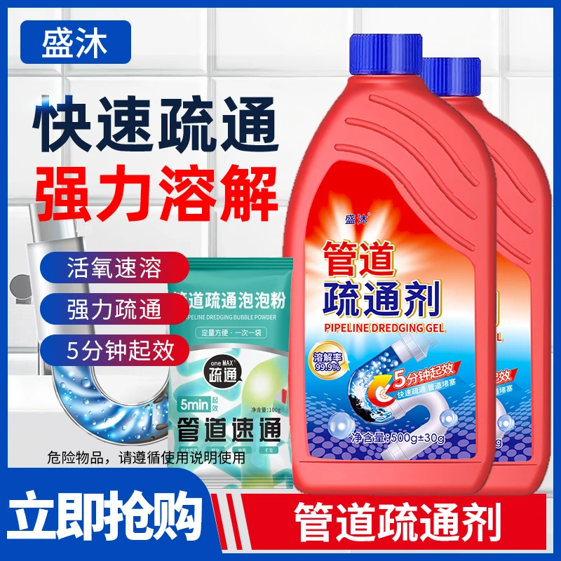 【到手2瓶】管道疏通剂强力溶解疏通彻底速溶快速--可试用一瓶
