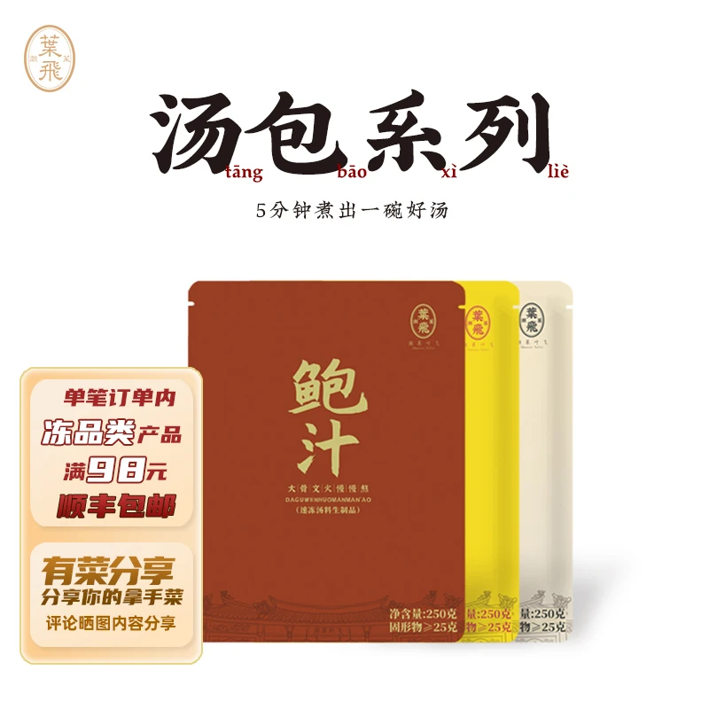 潮菜叶飞纯汤包金汤高汤鲍汁四色杂粮三两好汤高档家宴烹饪汤底