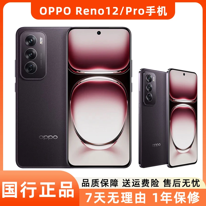 95新 OPPO reno12 / pro二手5G手机 智能游戏拍照直屏旗舰AI手机