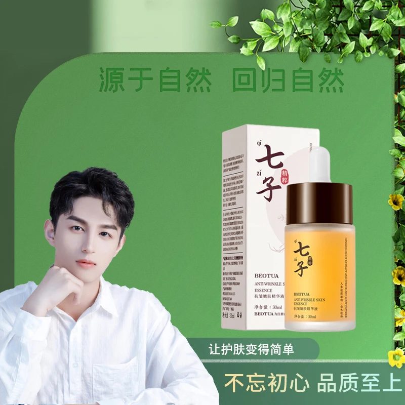 泊蝶七子抗皱嫩肤精华液